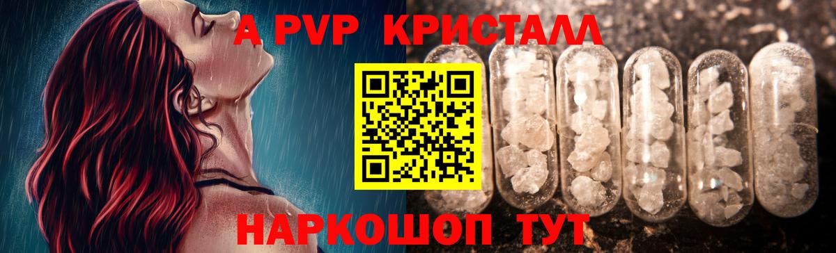 Альфа ПВП крисы CK Лыткарино