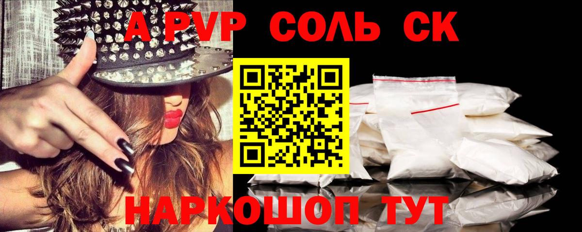 Лыткарино  Alfa_PVP СК КРИС  APVP Crystall  Альфа ПВП  A-PVP СК  Вход с VPN 