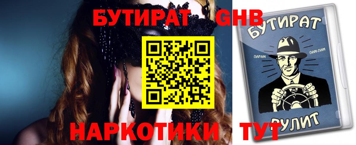 Бутират бутик Лыткарино