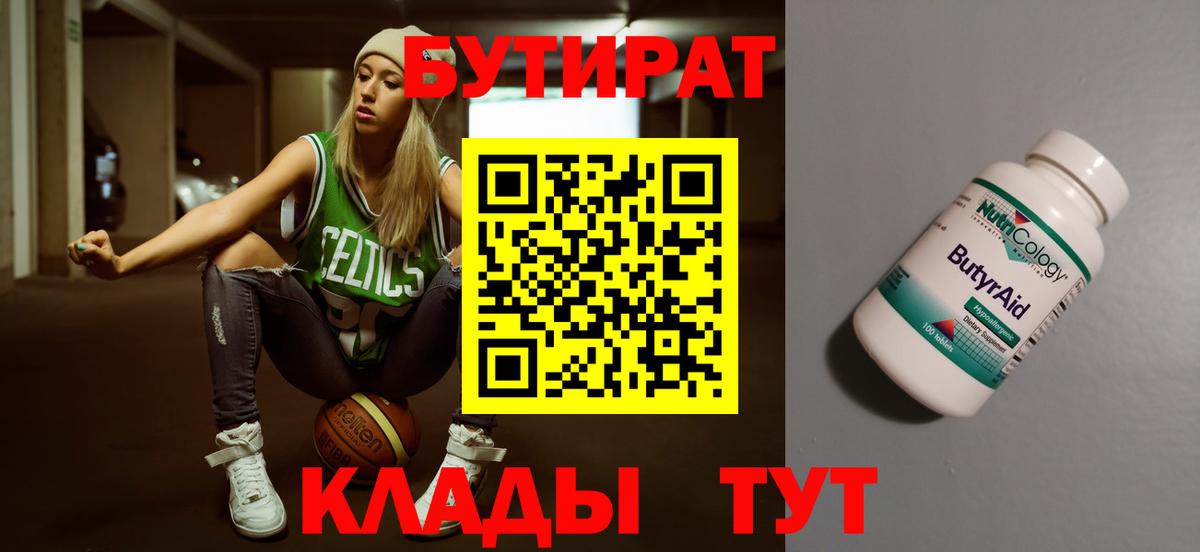 Лыткарино  БУТИРАТ Butirat  Бутират  Вход с VPN 