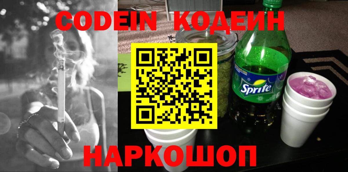 Codein Purple Drank Лыткарино