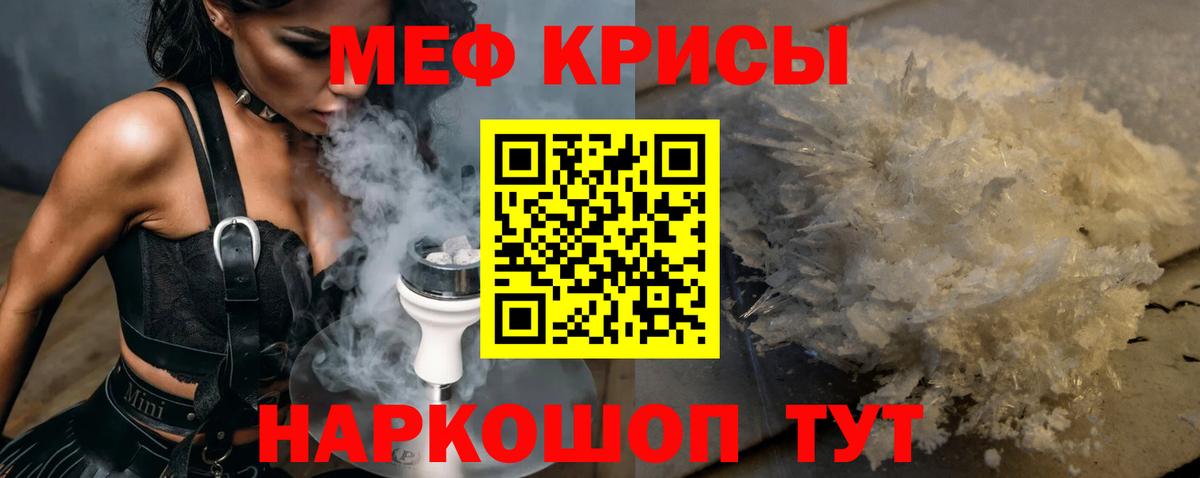 Мефедрон кристаллы Лыткарино