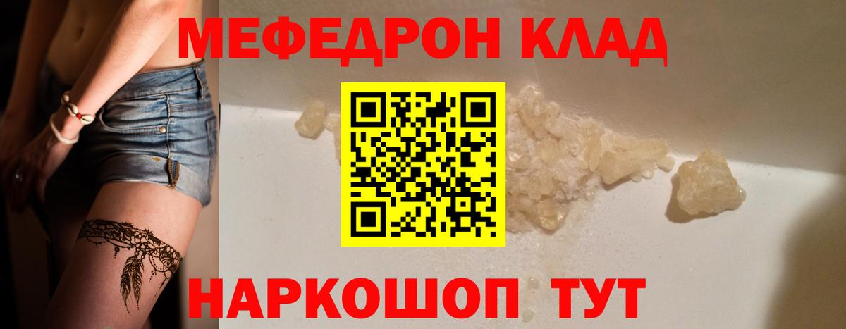 Меф  МЕФ mephedrone  МЯУ-МЯУ  Мефедрон кристаллы  Лыткарино  Вход с VPN 