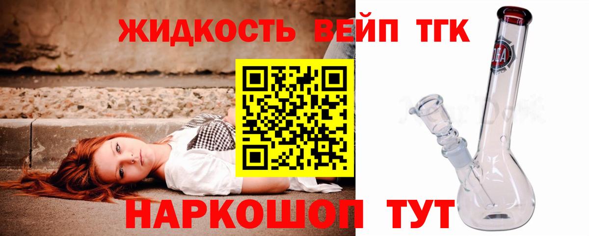 Дистиллят ТГК вейп Лыткарино